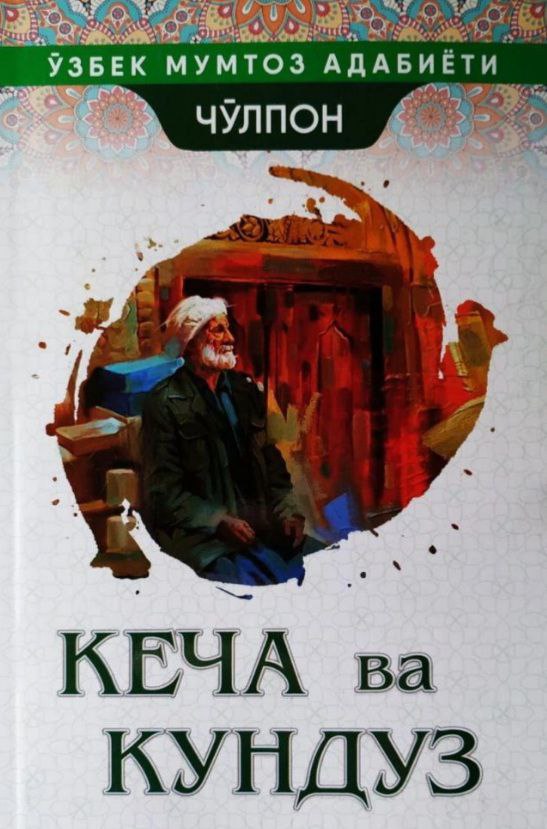 "Bir haftada bir kitob" loyihasi asosida kitobxolik kechasi